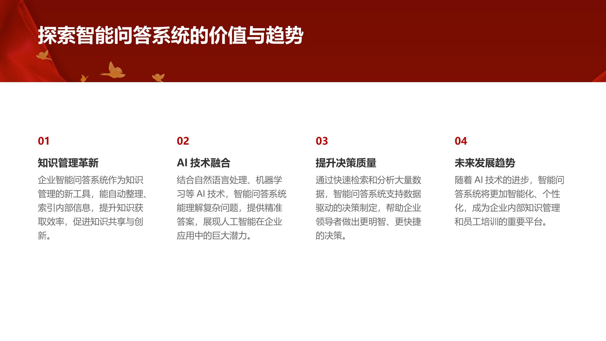 企业智能问答系统:构建高效内部知识库